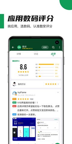 酷安app客户端3