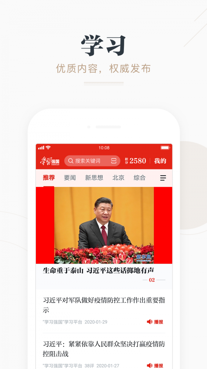 学习强国app1