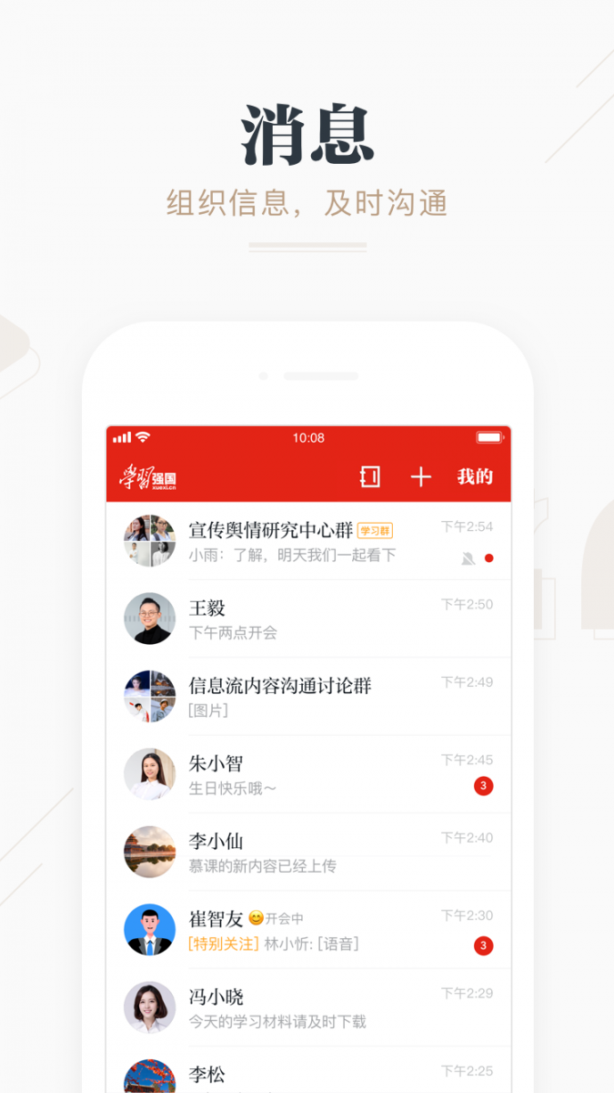 学习强国app3