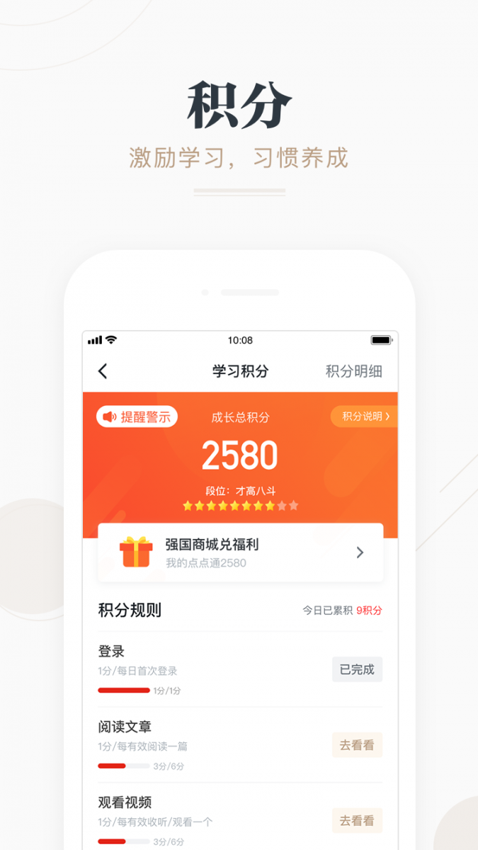 学习强国app5