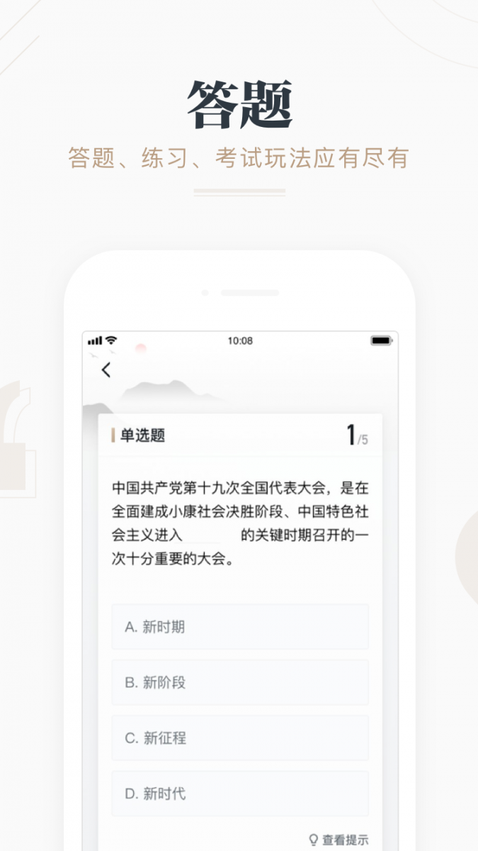 学习强国app4