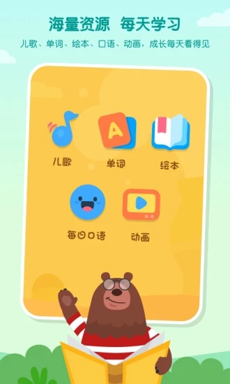 叽里呱啦学英语app3