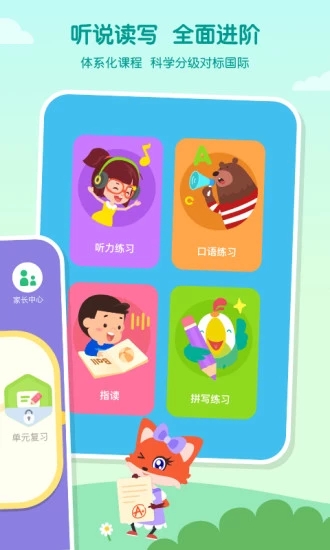 叽里呱啦学英语app2