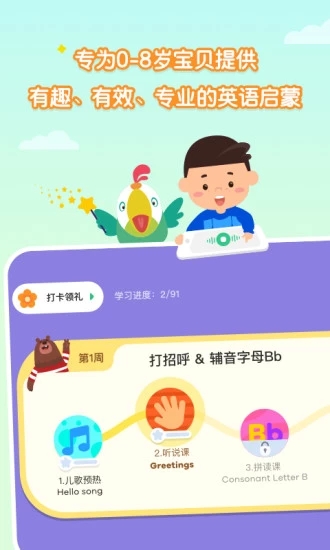 叽里呱啦学英语app1