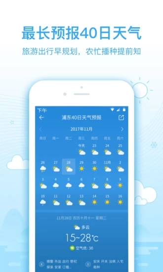 2345天气预报APP4