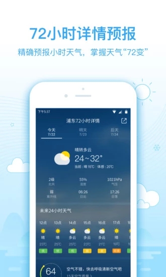 2345天气预报APP3