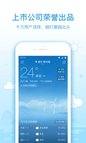 2345天气预报APP1