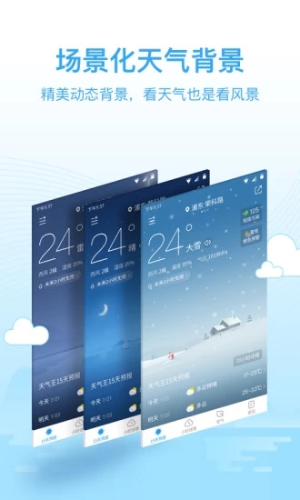 2345天气预报APP5