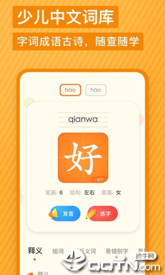 有道少儿词典app2