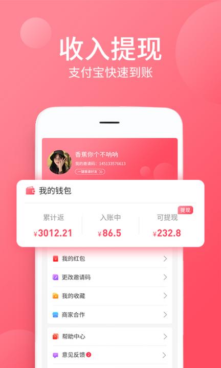 省钱家族app4