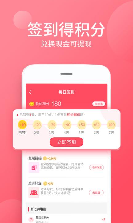 省钱家族app3