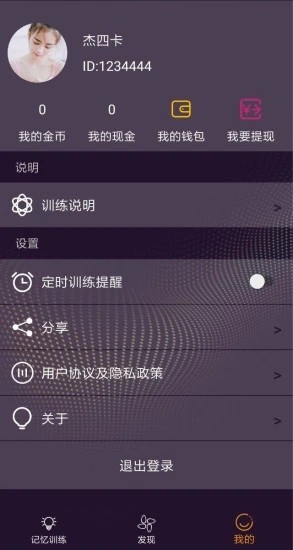 章鱼宝app(记忆训练)2