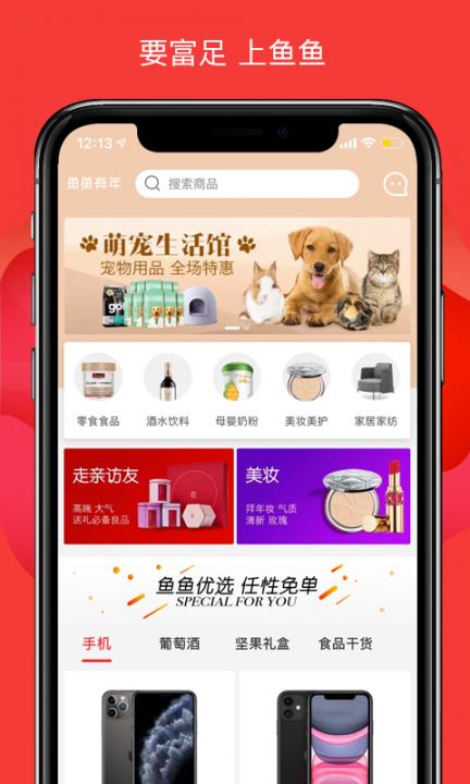 鱼鱼有年app2