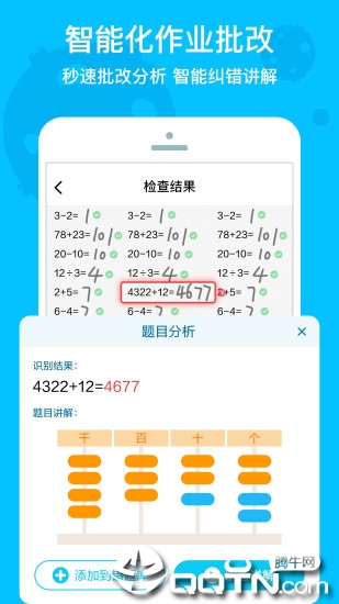 数感星球app2