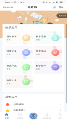 爱乐教app4