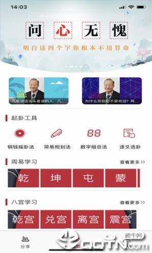 易经思维app1