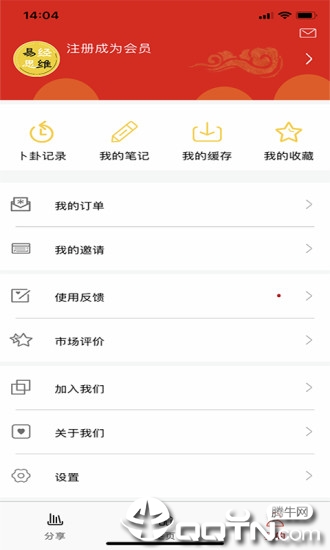 易经思维app4