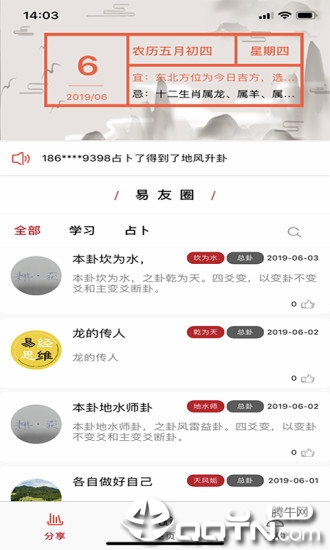 易经思维app2