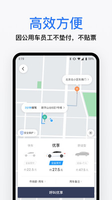 滴滴企业版APP下载4