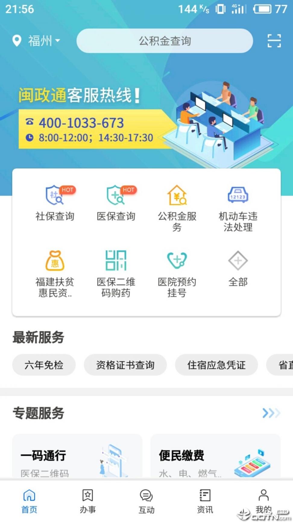 闽政通app1