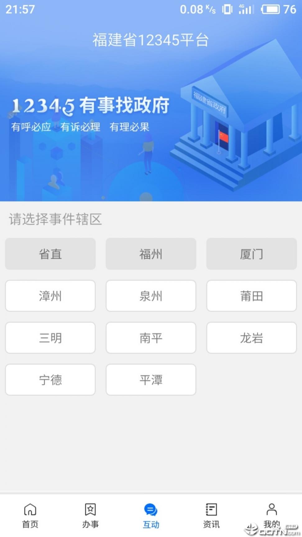 闽政通app3