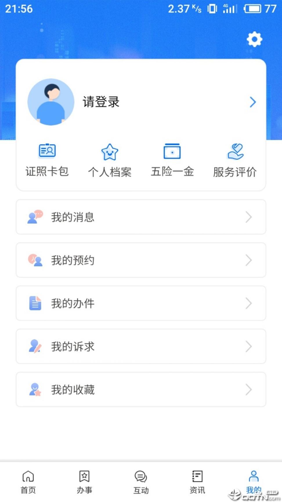 闽政通app4