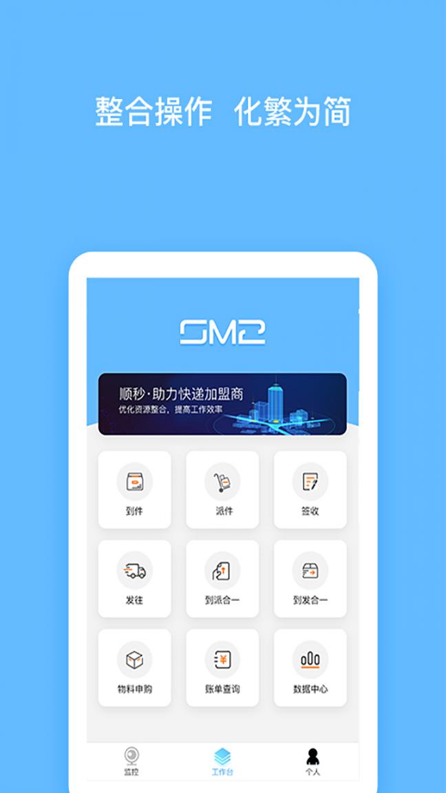 顺秒最新版app2