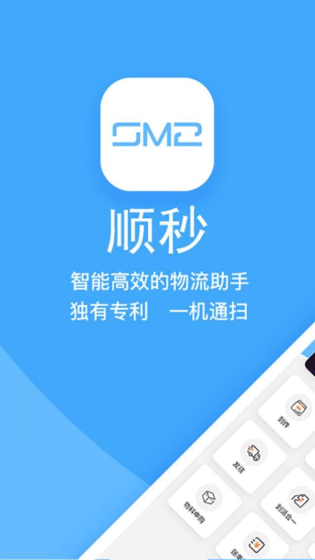 顺秒最新版app3