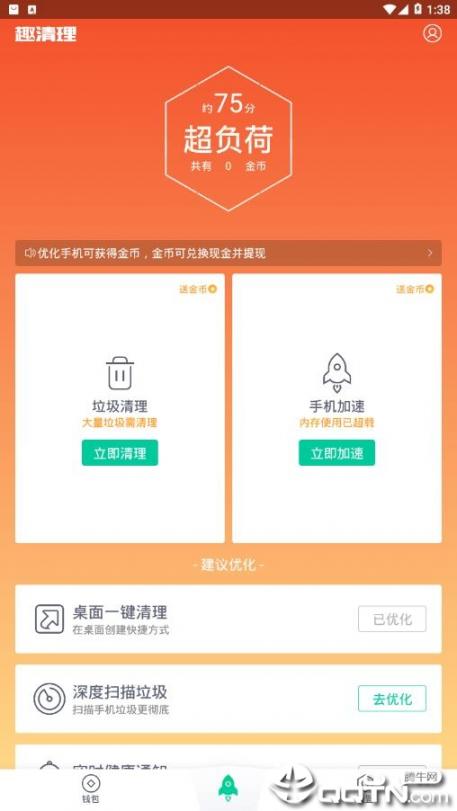 趣清理app3