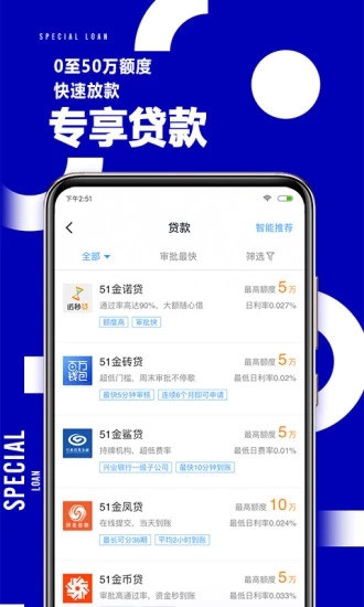 51公积金app（51公积金管家）3