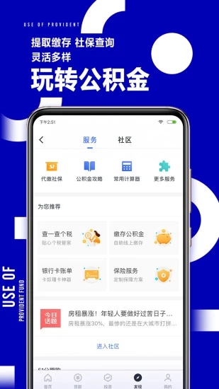 51公积金app（51公积金管家）5