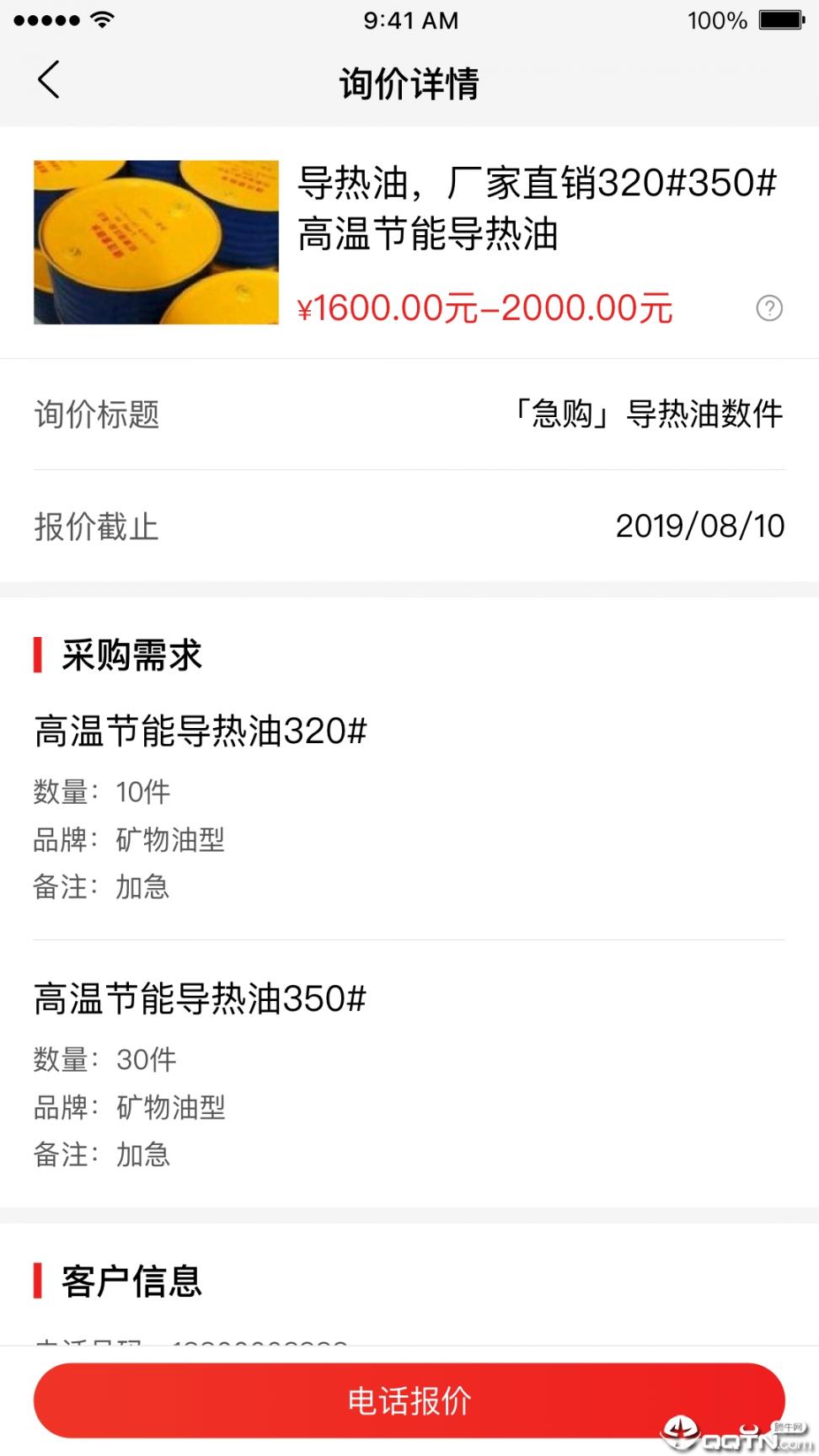 百度爱采购卖家app3