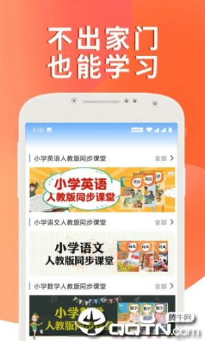 课本通小学英语app3