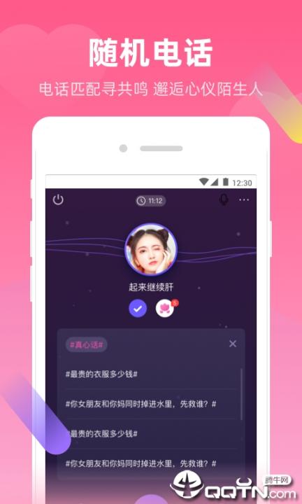 寻你app4