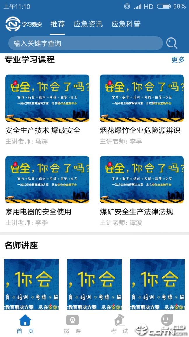 学习强安app1