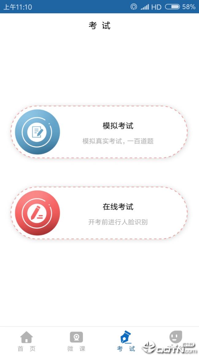 学习强安app3