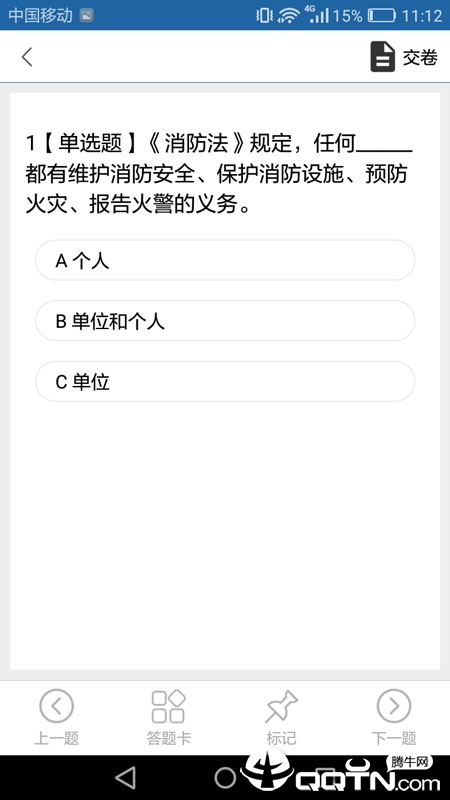 学习强安app4