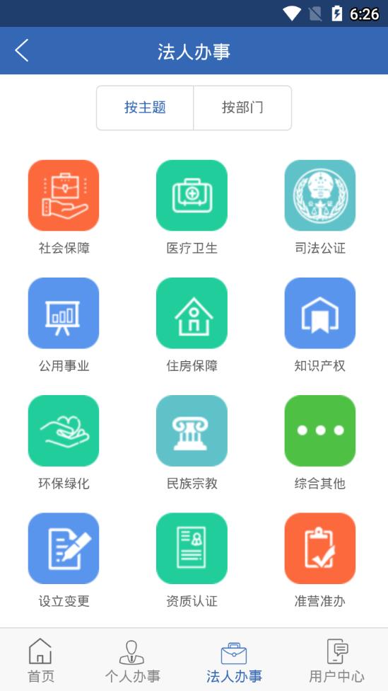 广西政务app4