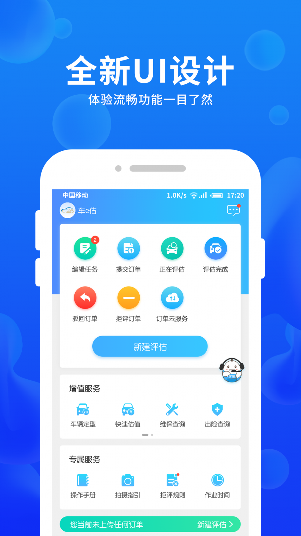 车e估企业版app1