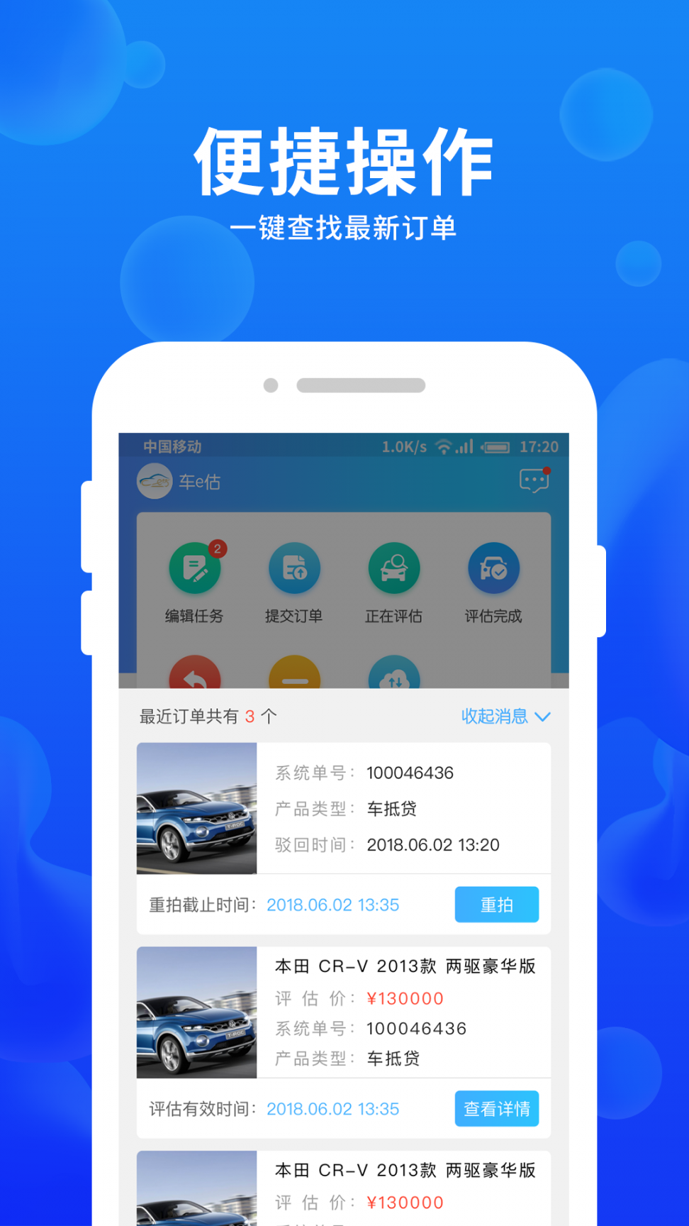 车e估企业版app2