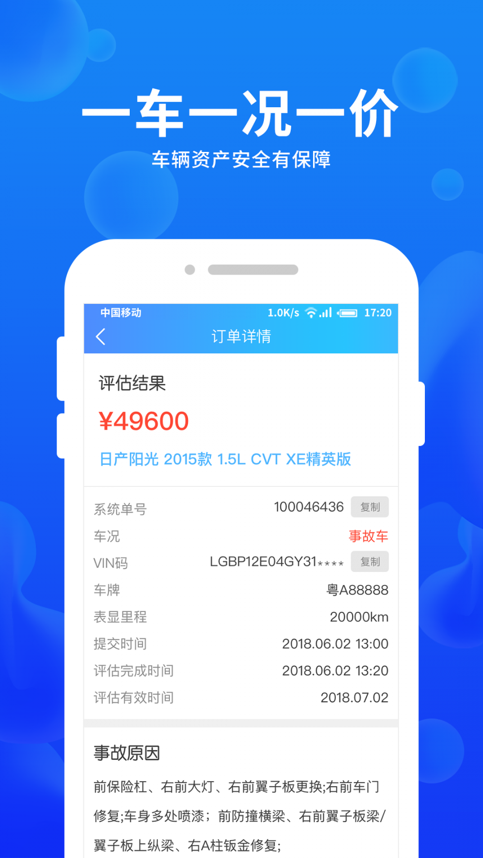 车e估企业版app4