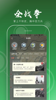 全历史app（全知识）1