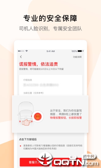 T3出行app4