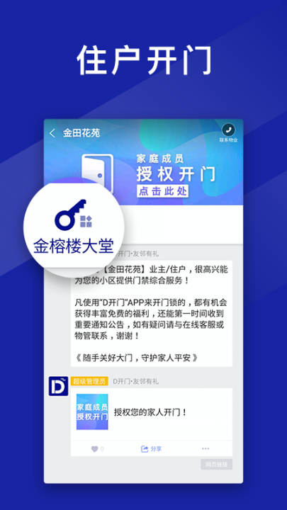 D开门app2