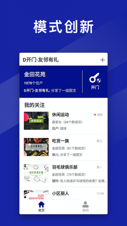 D开门app1