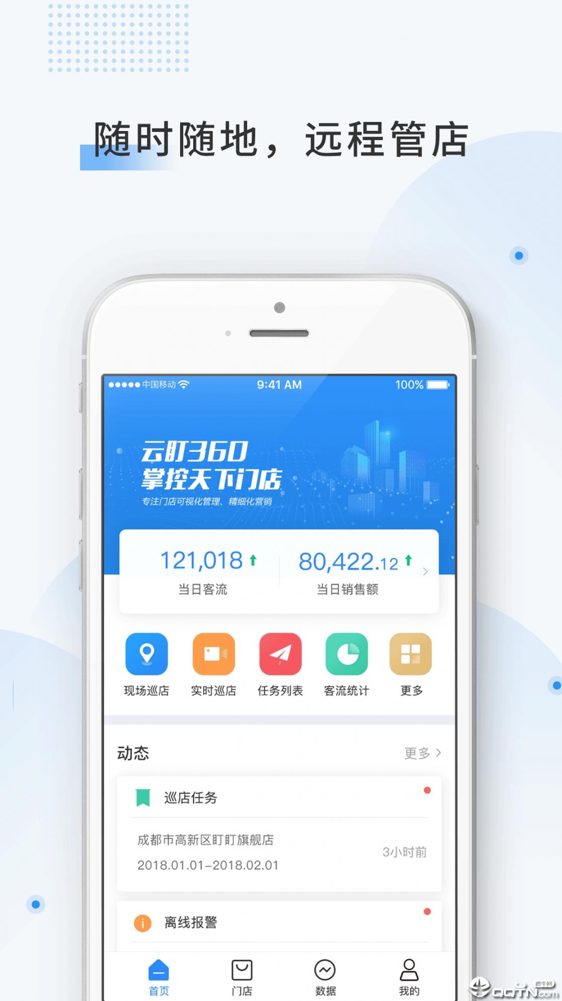 云盯360app3