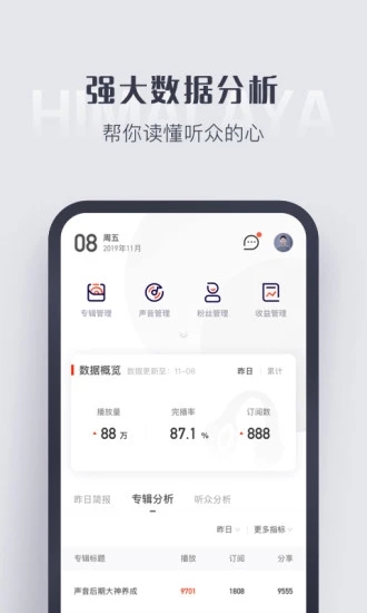 喜马拉雅主播版app1