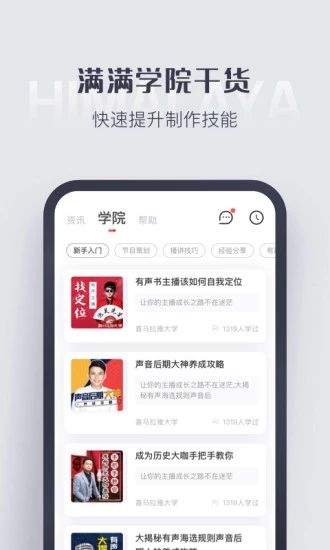 喜马拉雅主播版app5