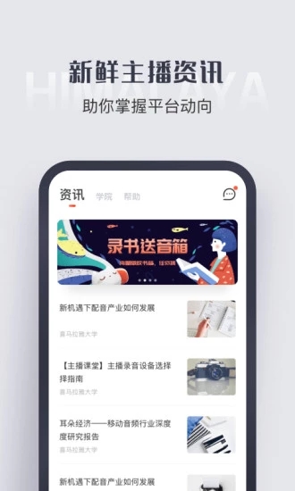 喜马拉雅主播版app4