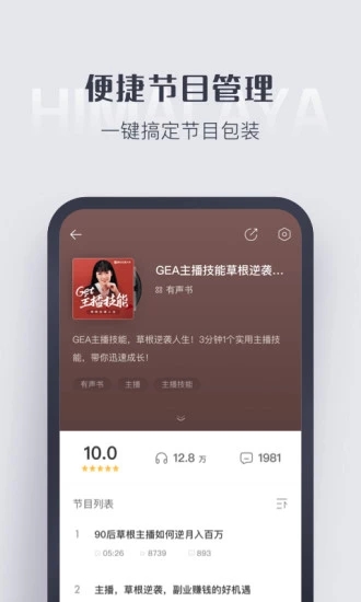 喜马拉雅主播版app3